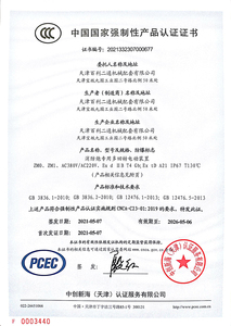 消防炮  CCC认证证书-1.jpg